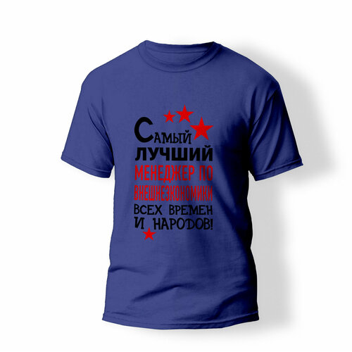 фото Футболка artstyle "самый лучший менеджер по внешнеэкономики всех времен и народов", размер xs, синий без бренда