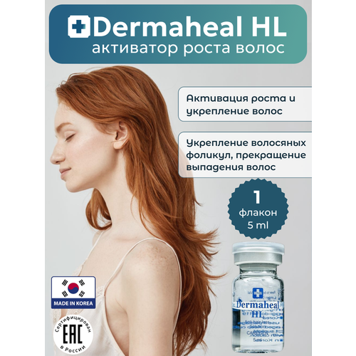 Сыворотка Dermaheal HL от выпадения волос, 1 флакон