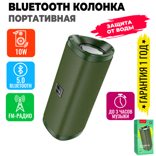 Портативная беспроводная музыкальная Bluetooth колонка блютуз аудио динамик Hoco HC4 181500₽