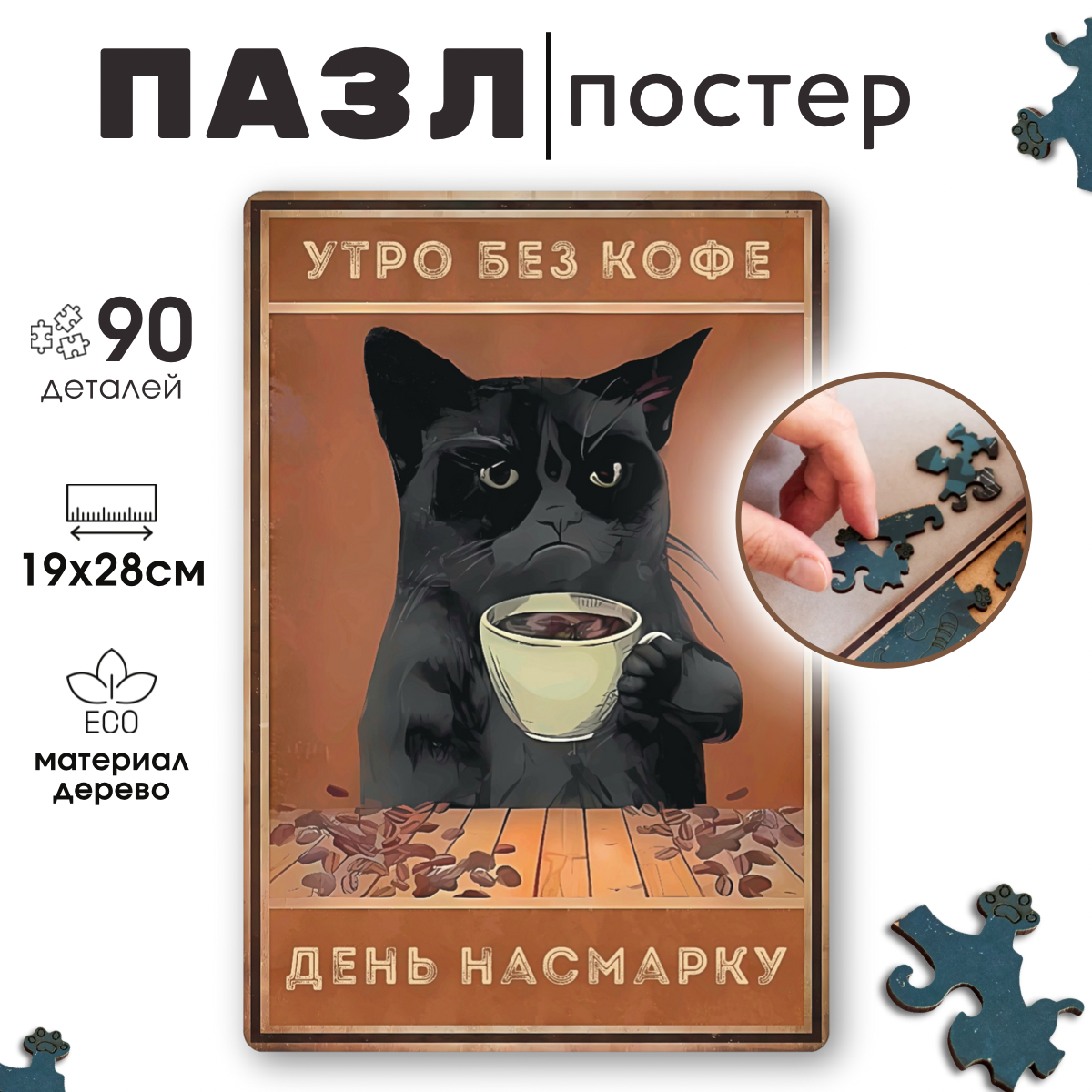 Деревянный пазл постер с рамкой 90 фигурных деталей Vintage Puzzle Posters