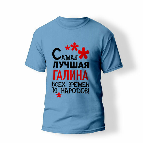фото Футболка artstyle "самая лучшая галина всех времен и народов", размер 2xl, голубой без бренда