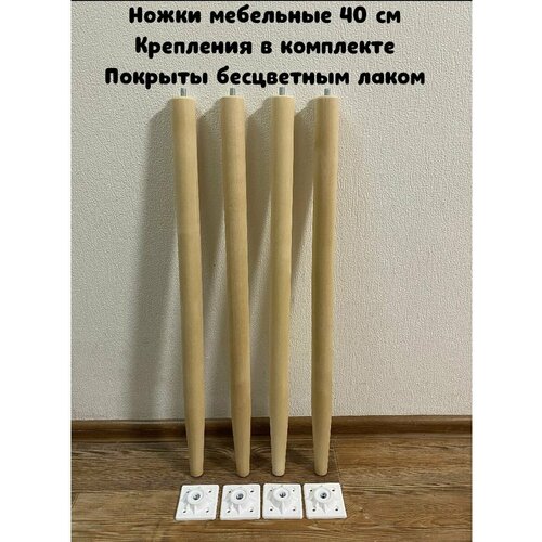 Ножки мебельные