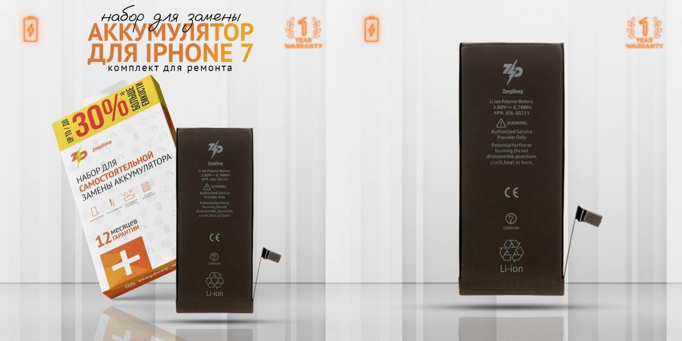 Battery / Аккумулятор в наборе ZeepDeep для iPhone 7 +17% повышенной емкости: батарея 2300 mAh набор инструментов монтажные стикеры прокладка дисплея