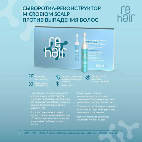 Сыворотка реконструктор Microbiom scalp reHair Estel против выпадения волос, 7*10мл