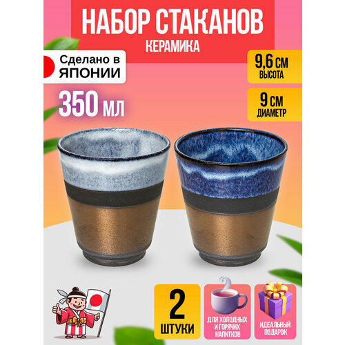 Набор стаканов из керамики Д9х9,6 см, 2 шт