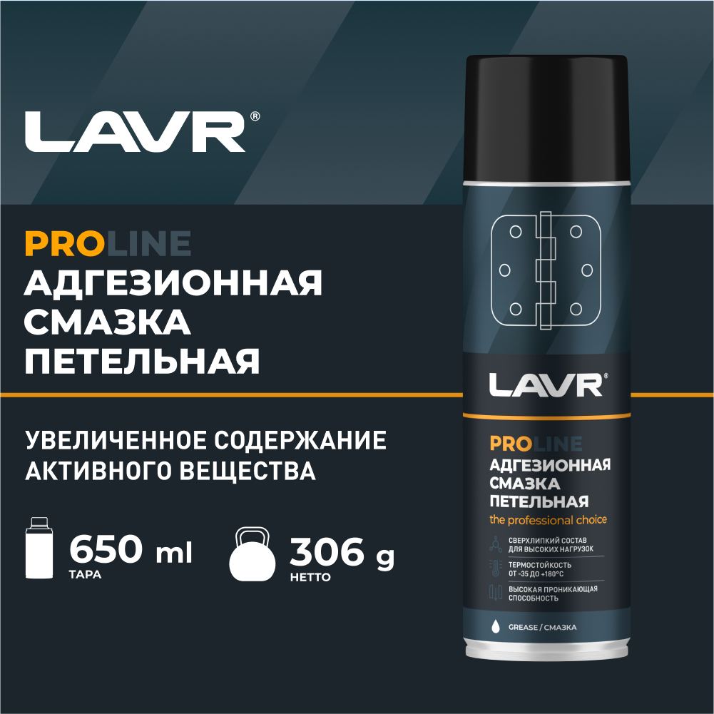 Смазка адгезионная LAVR SERVICE ADHESIVE SPRAY, 650МЛ