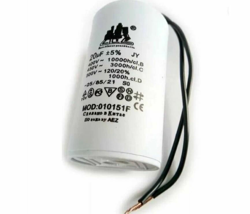 фото Конденсаторы пуско-рабочие 20Мкф в малом корпусе с 2-мя проводами 010151(F)