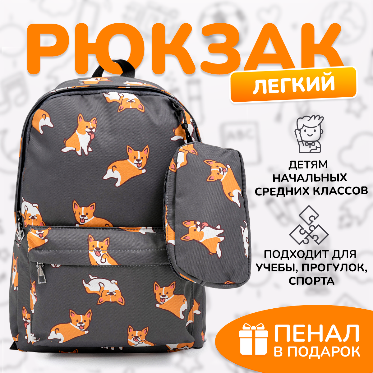 Рюкзак школьный для девочки