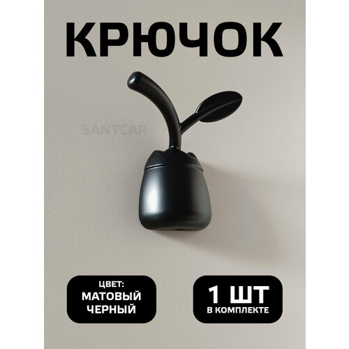 Крючок настенный Яблоко Матовый черный 500₽