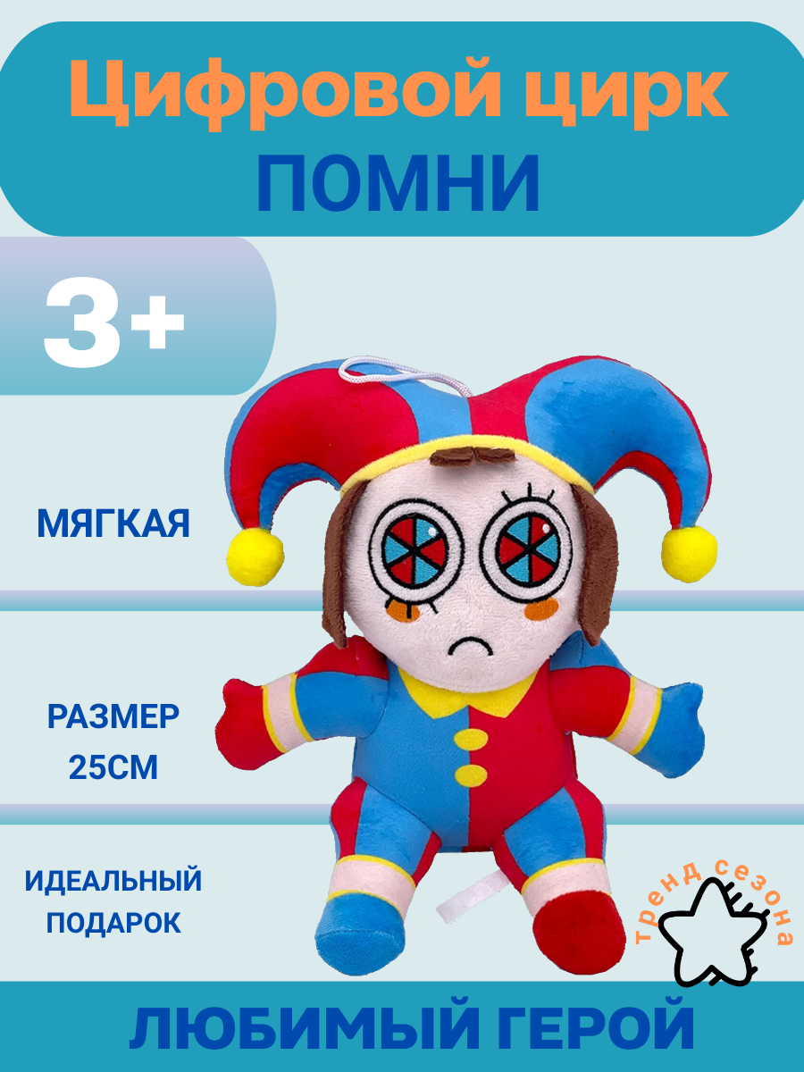 Мягкая игрушка Цифровой Цирк Pomni