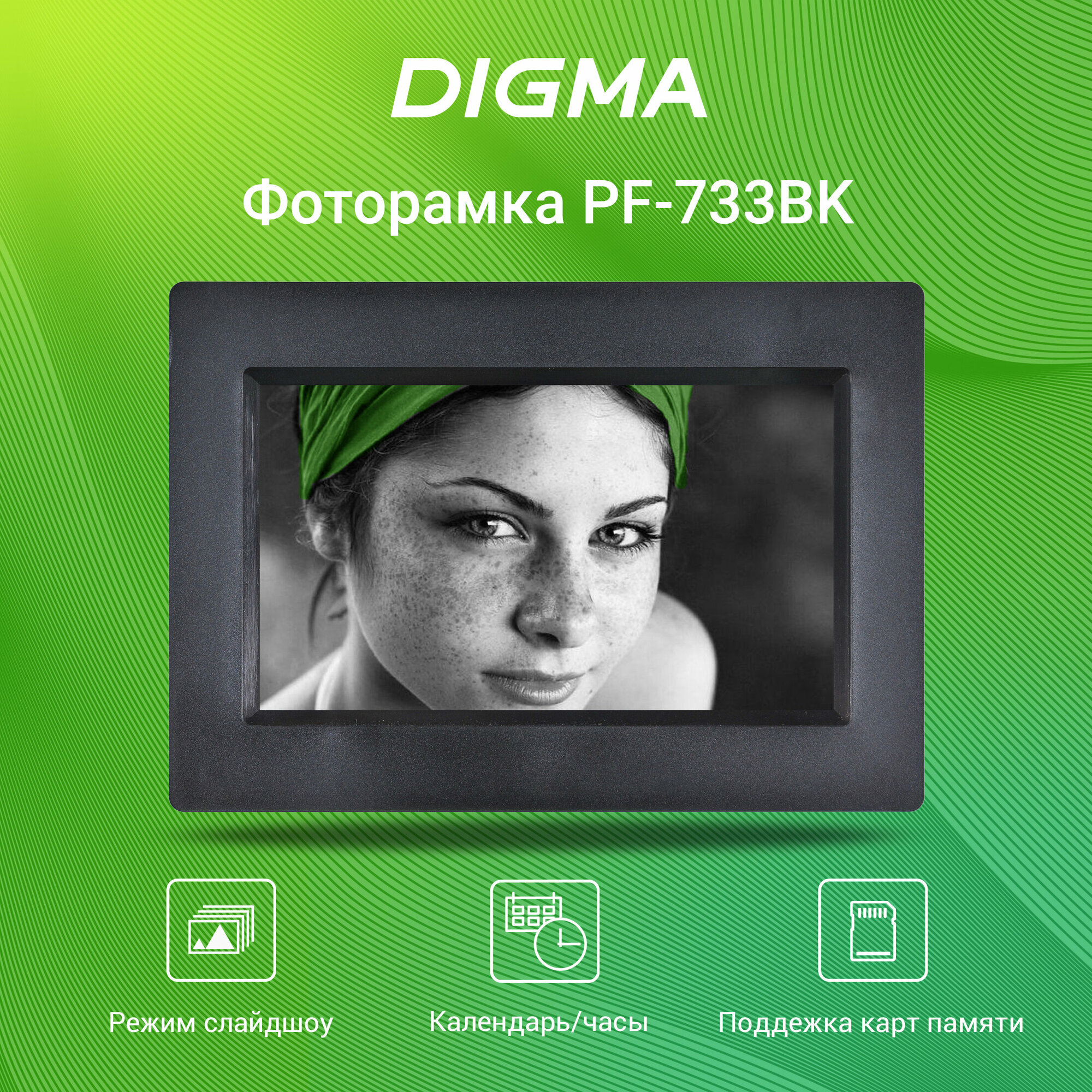 Фоторамка Digma 7" PF-733 черный