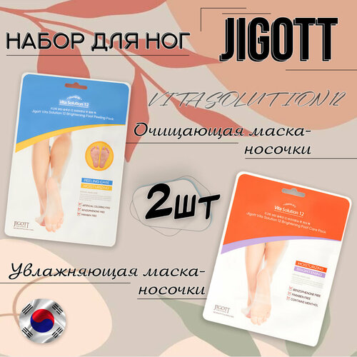 JIGOTT / Набор масок носочков для ног. Корейские отшелушивающие, увлажняющие носки для педикюра с ментолом и эффектом пилинга, 2 шт набор гладкие ножки пилинг носочки маска носочки питательные