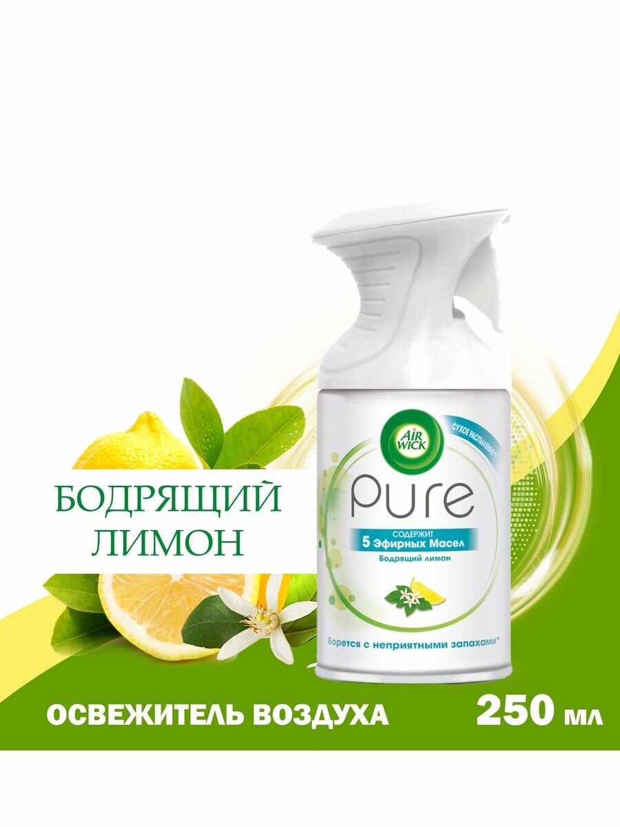 Освежитель воздуха Air Wick Pure Бодрящий лимон 250мл - фото №13