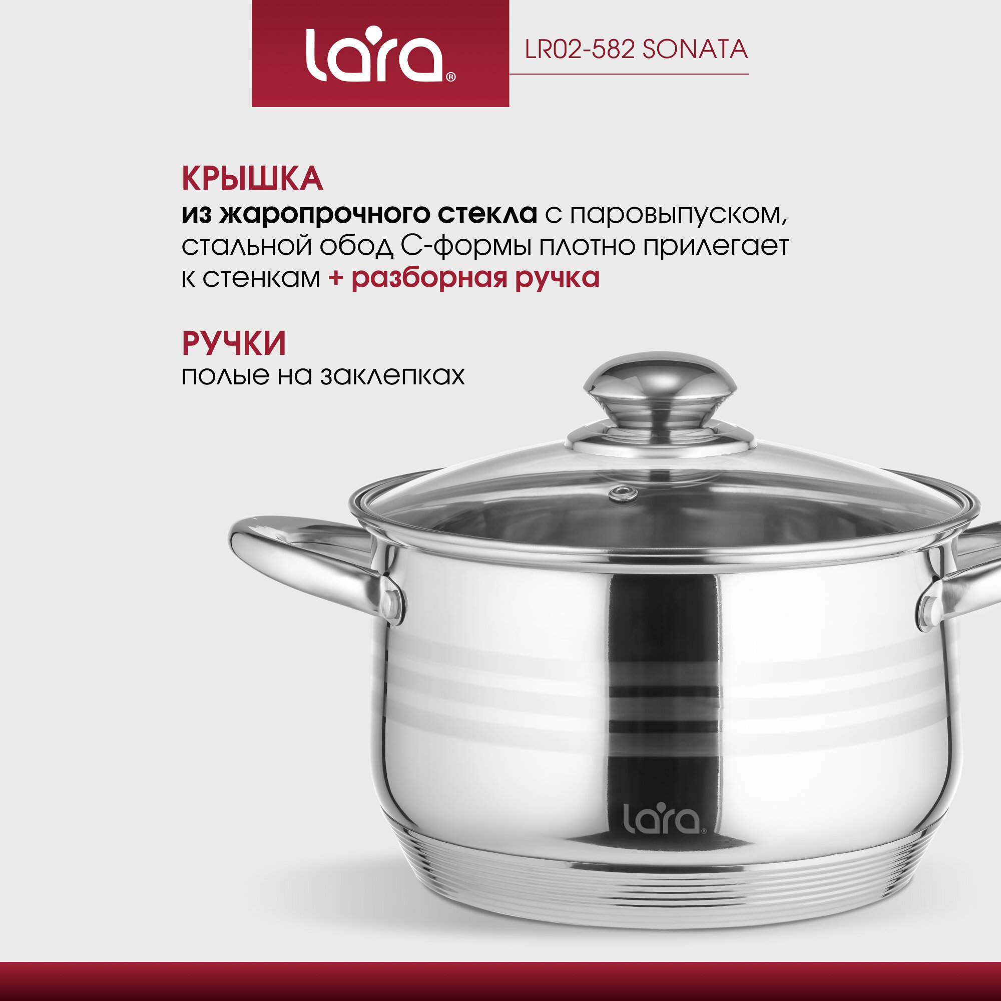 Кастрюля LARA LR02-582 (нерж) серия SONATA 20x12,5см <3.9л> капс. индукц. дно, комбо-полировка, крыш