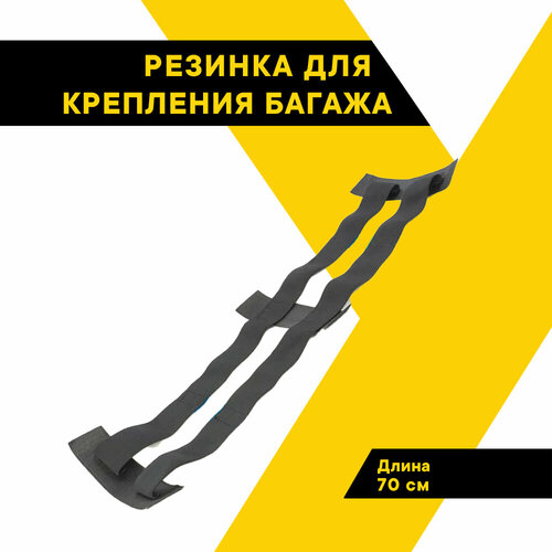 Багажный карман TOP AUTO на липучках двухсекционный 70см 4 БК70 353₽