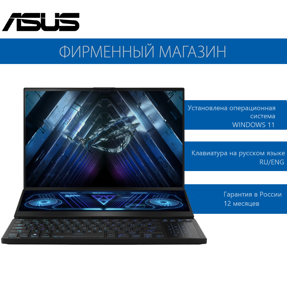 Ноутбук ASUS ROG Zephyrus Duo 16 GX650RW-LO108X Ryzen 9-6900HX/32G/2TB SSD/16" QHD+ (2560x1600) 165Hz/RTX 3070Ti 8G/Win11 Pro Черный, 90NR0931-M007S0