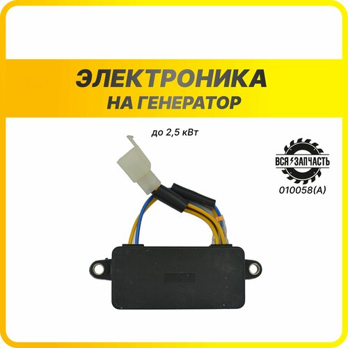 Электроника на генератор до 25 кВт - 010058AVZ 627₽