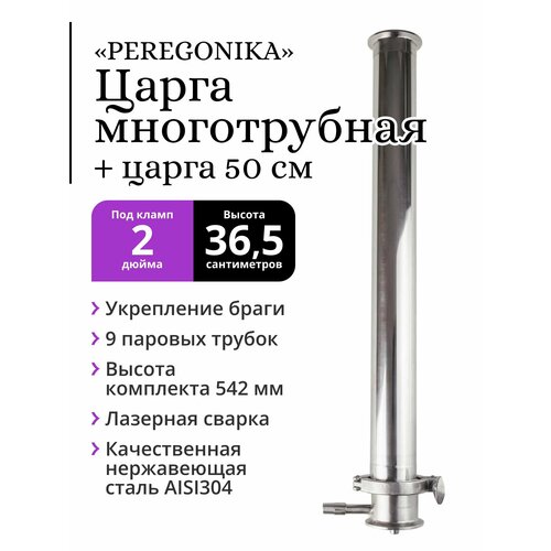 Многотрубная царга (МЦ) 2 дюйма PEREGONIKA 36,5 см в царге 50 см