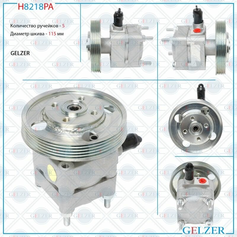 фото Насос ГУР Volvo V70 II 2000-, Ford S-Max 2006-, Ford Mondeo 2007-2014, Volvo S80 II 2006-, Volvo XC7