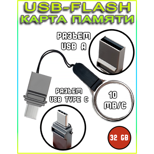 USB Накопитель 32G MRM MB34 Metal Type-C + USB 10Mb/s High speed флэш накопитель aigo type c usb 3 1 32g