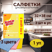 Салфетка для уборки Scotch-Brite оптима универсальная, три цвета 32см х 38 см (2+1), 1уп/3шт