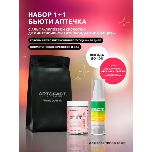 ART&FACT./ Подарочный набор бьюти аптечка c альфа-липоевой кислотой для интенсивной антиоксидантной защиты