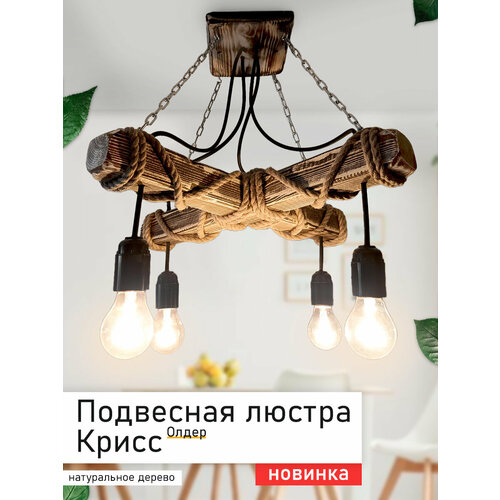 Люстра подвесная из дерева 