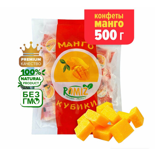 Жевательный мармелад манго кубики Ramiz 500 г