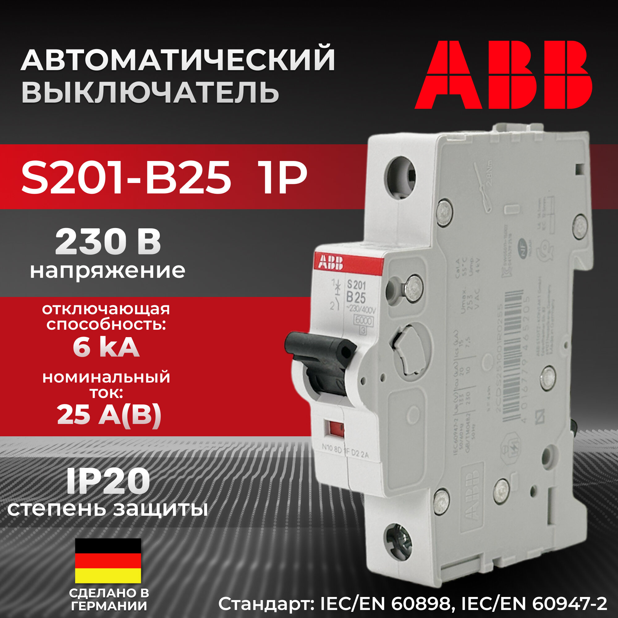 Автоматический выключатель S201-B25 1P B 25A ICU=6KA 1M