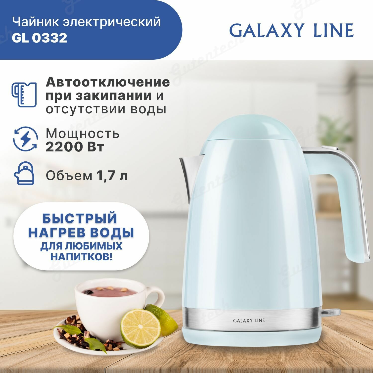 Чайник электрический Galaxy GL 0332 небесный (гл0332лнб)