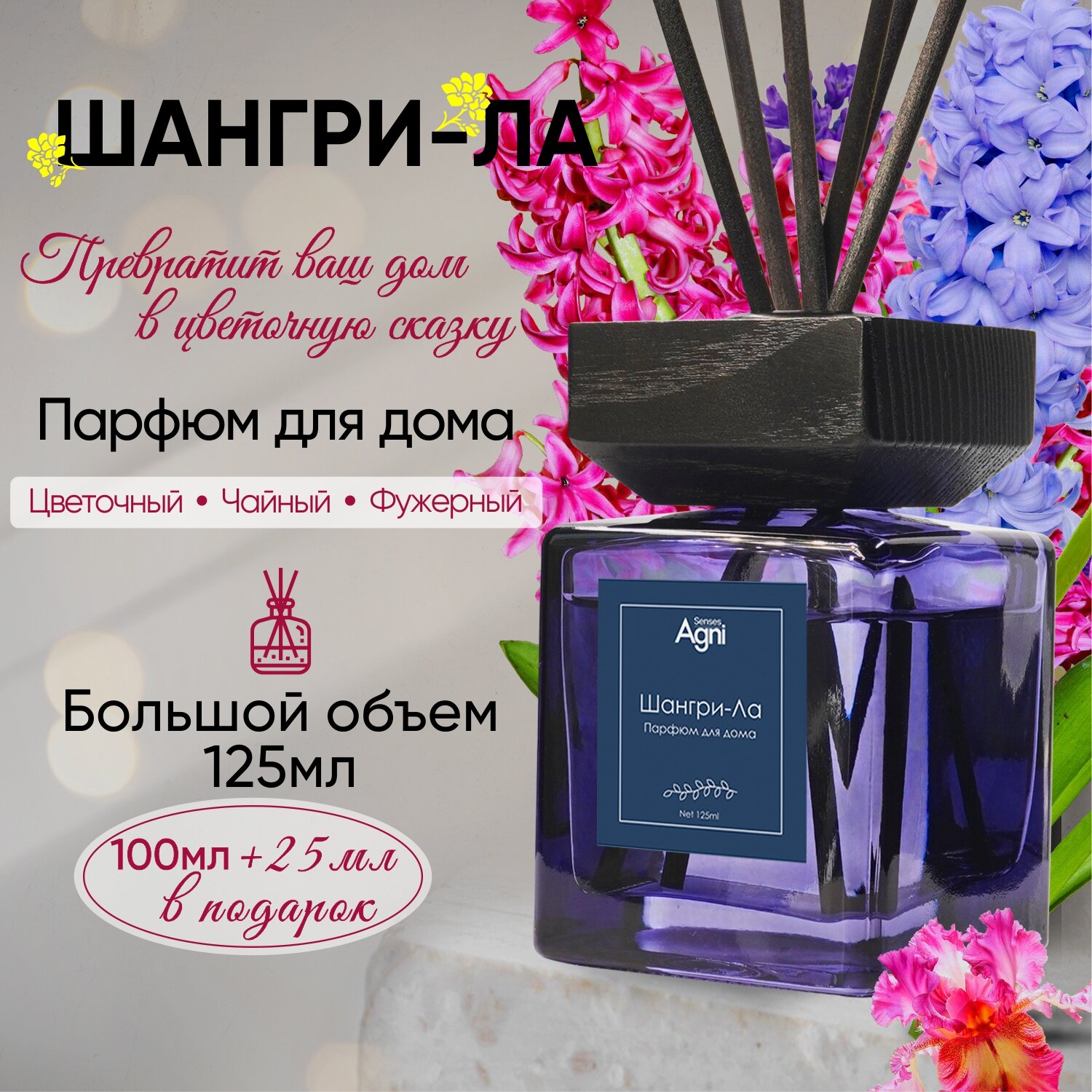 Ароматизатор для дома AGNI Senses. Аромадиффузор с 4 фибровыми палочками натуральные эфирные масла 100 мл