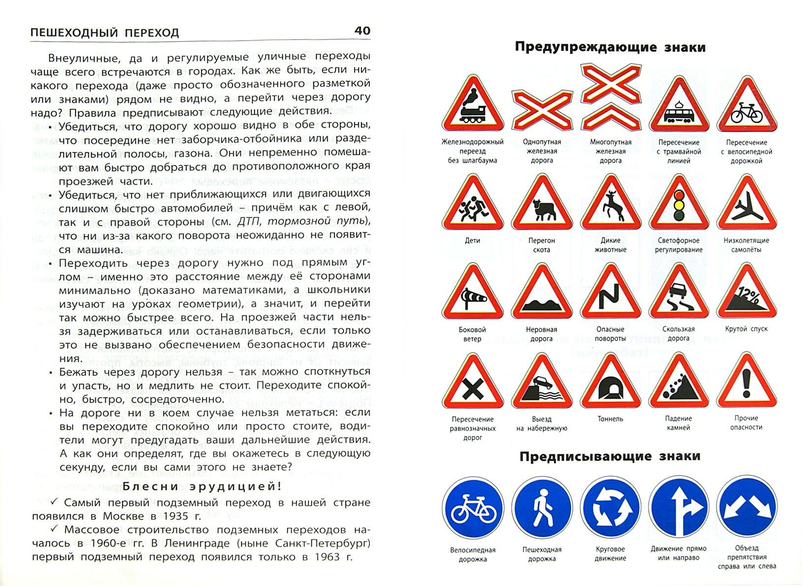 Дорожная грамота Начальная школа - фото №11