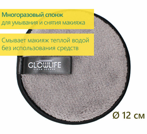 GLOWLIFE / Многоразовый очищающий спонж для лица с коротким ворсом серый