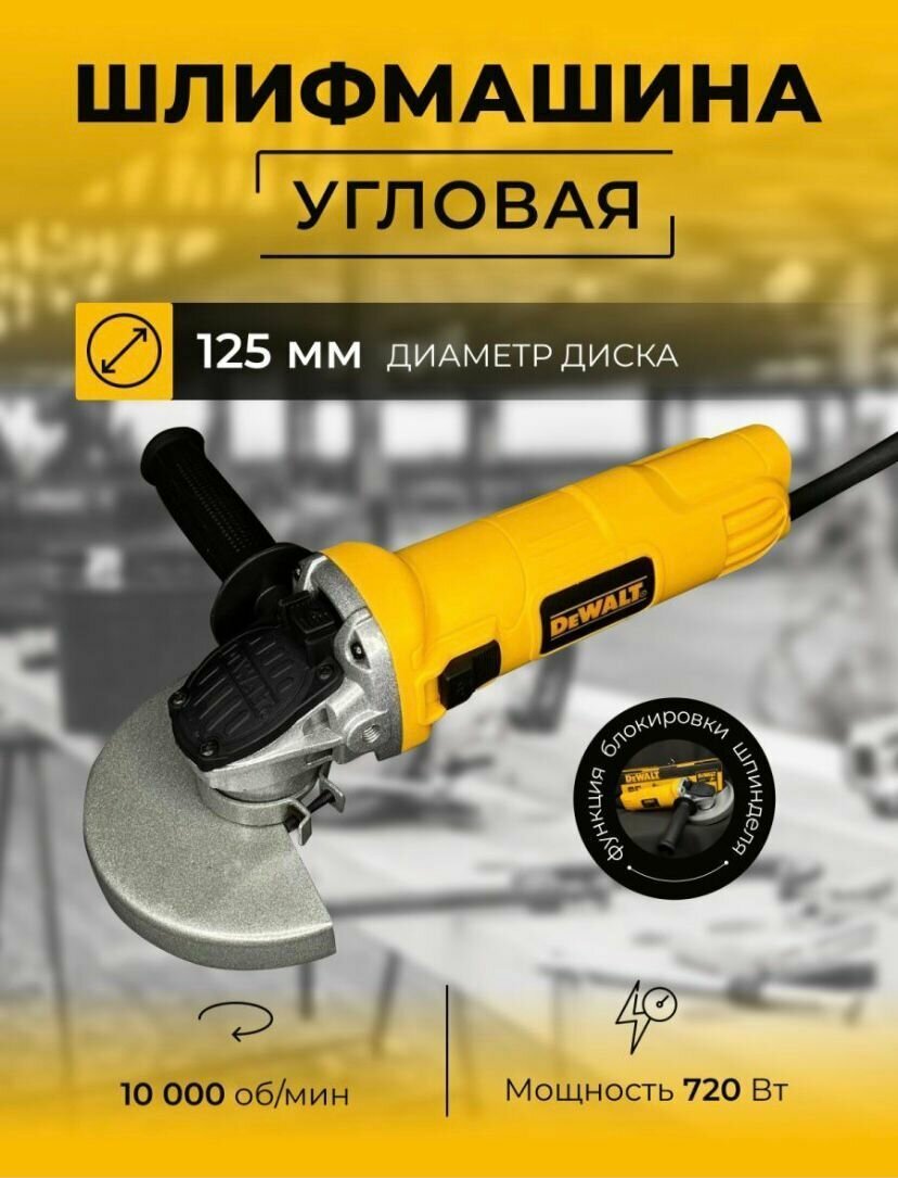 УШМ DeWALT углошлифовальная болгарка DWE8110S