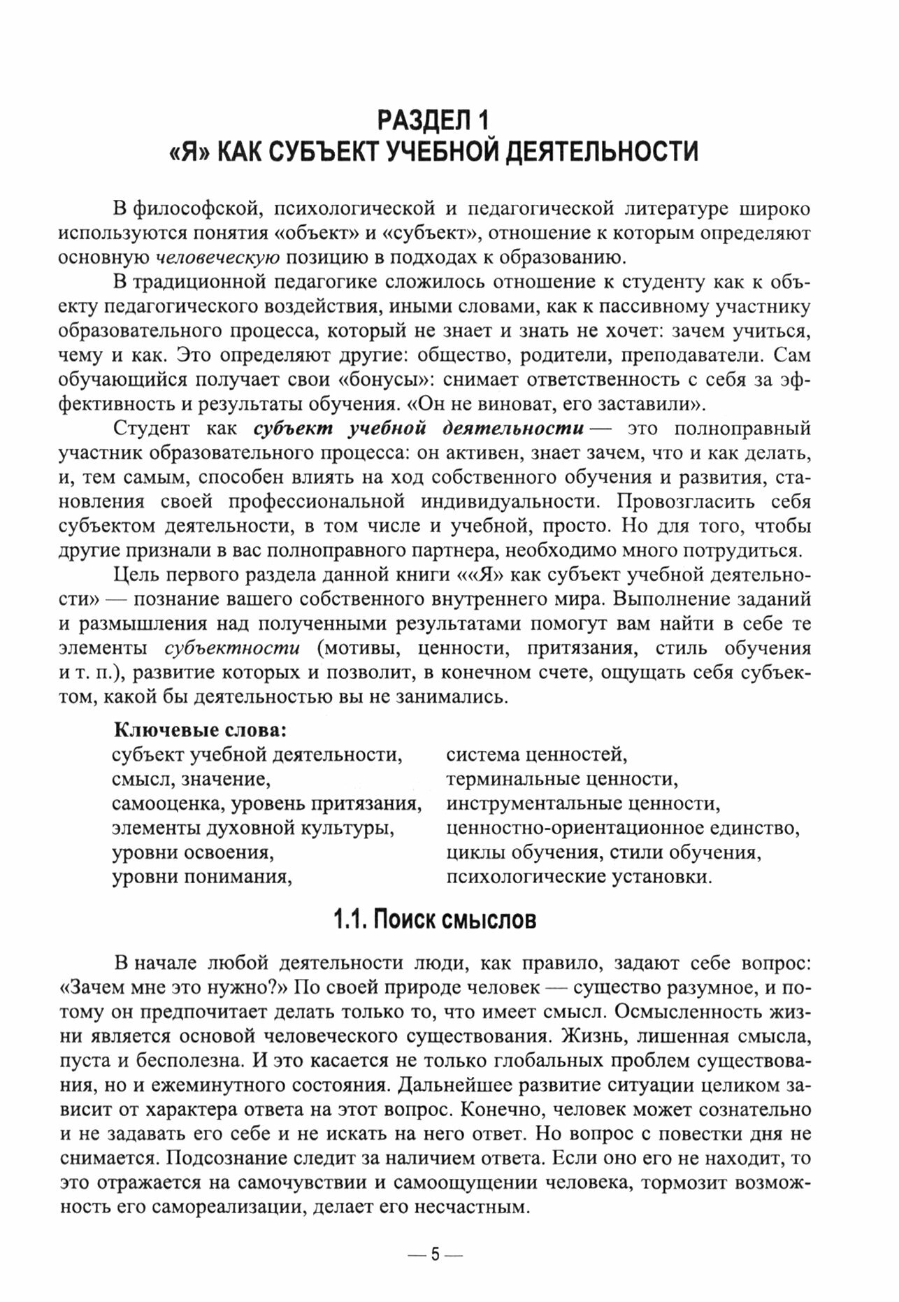 Основы психологии. От телесного ощущения до личностного «Я». Учебное пособие - фото №2