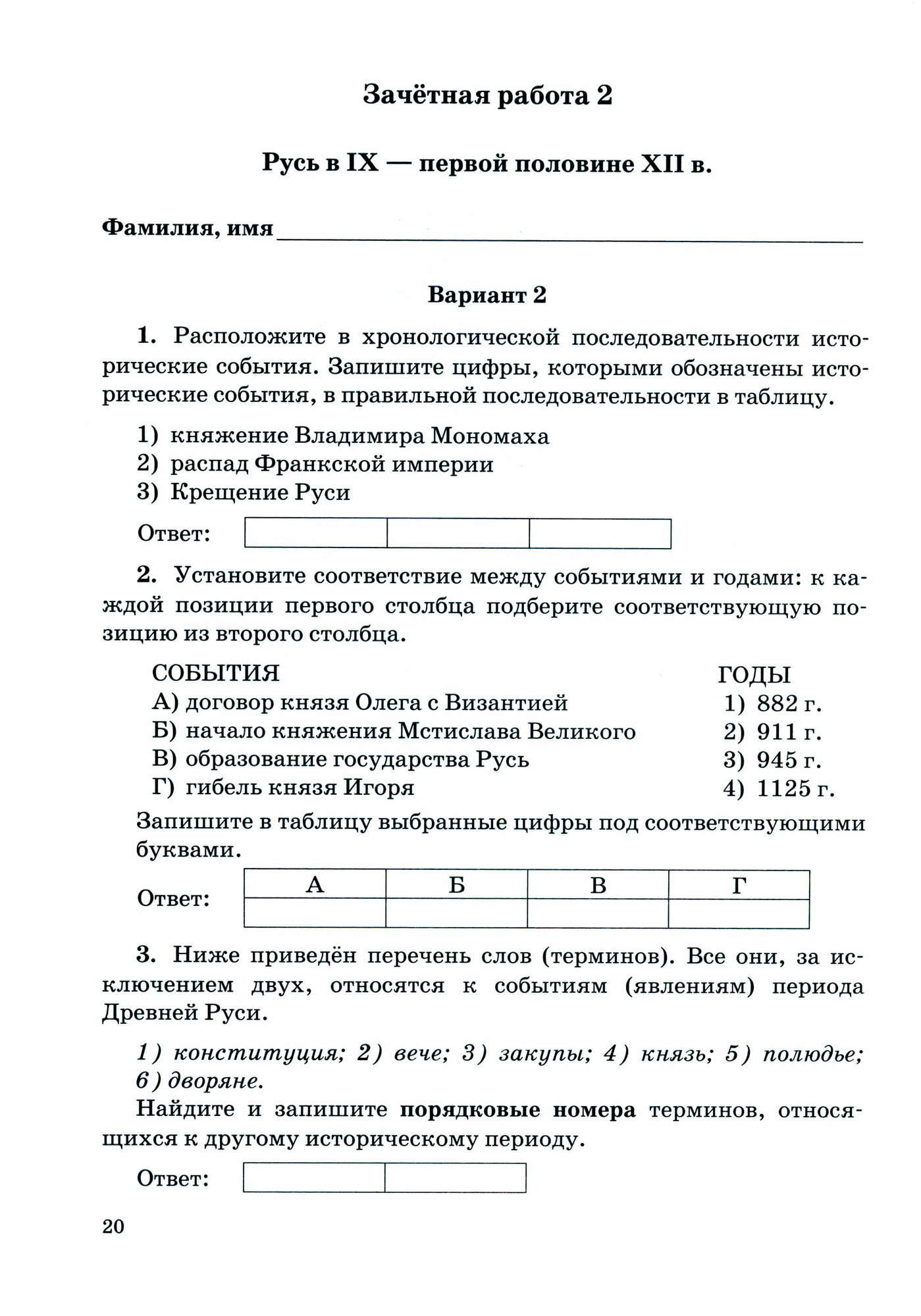 История России. 6 класс. Зачётные работы к учебнику под ред. А. В. Торкунова. ФГОС - фото №8