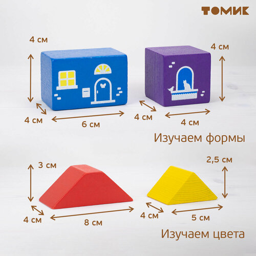 Конструктор Томик Цветной городок большой 8688-8, 41 дет.