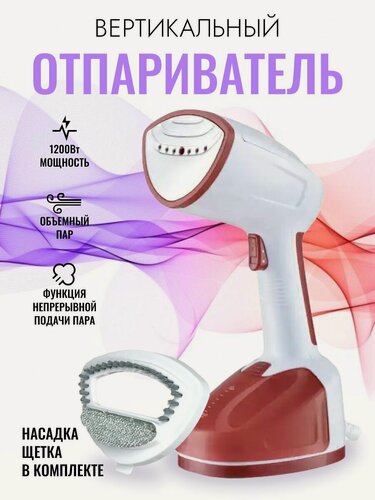 Изображение товара Отпариватель для одежды ручной / Паровой утюг / Парогенератор для дома вертикальный