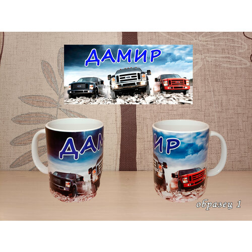 Кружка с именем Дамир