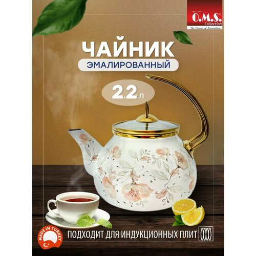 Чайник эмалированный 2.2 л. "Розовые цветы" белый