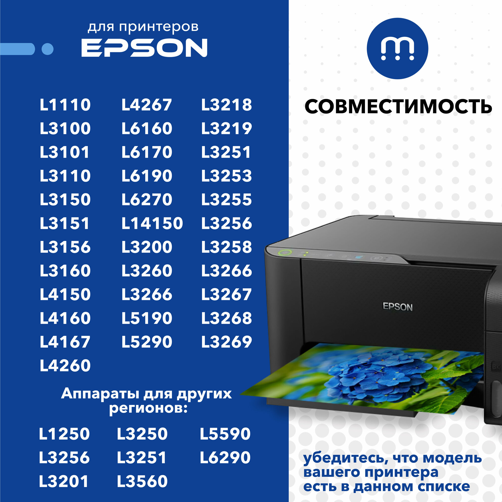 Чернила (краска) для принтера Epson 101/103 (L1110-L5290 и L1250-L6290), система Key Lock, черный (C13T03V14A/C13T00S14A), 70мл, совместимые Inkmaster