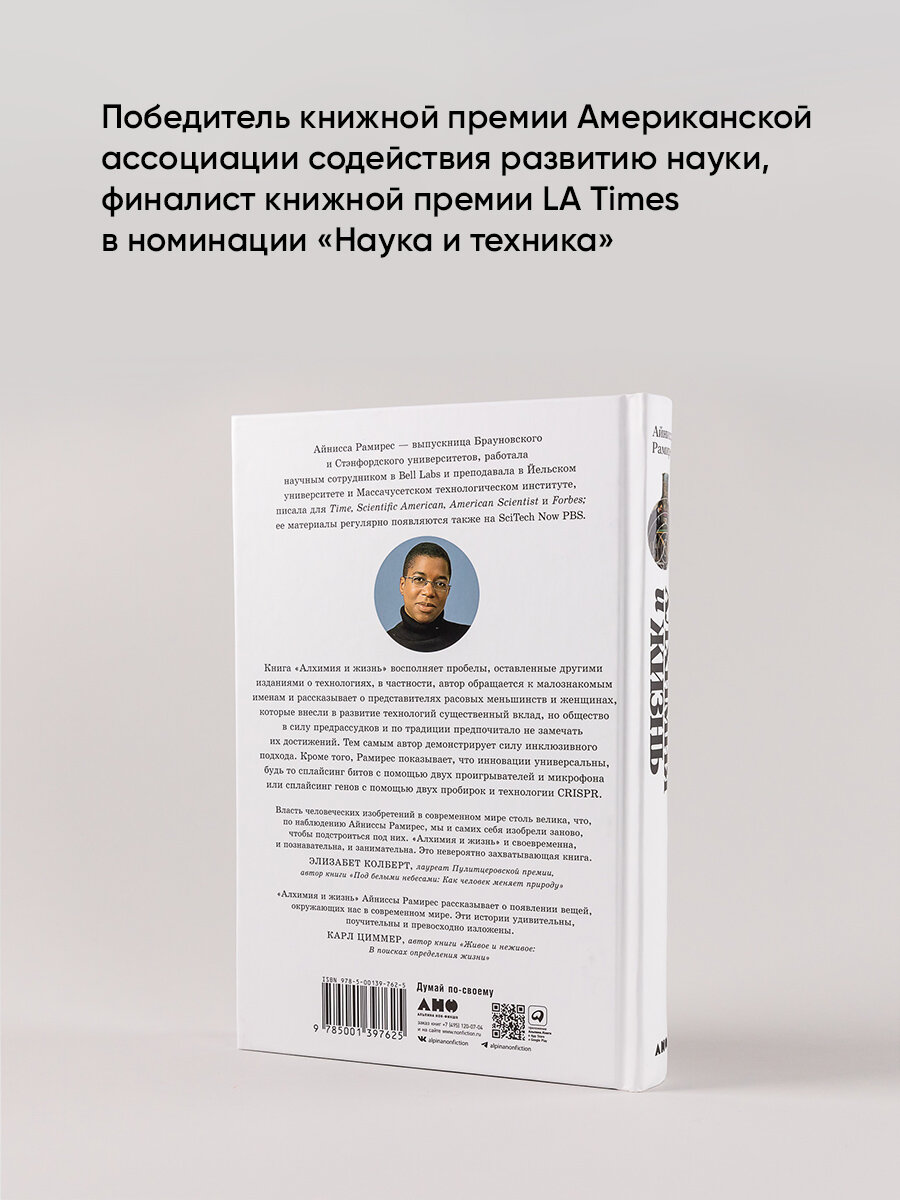 Алхимия и жизнь: Как люди и материалы меняли друг друга - фото №11