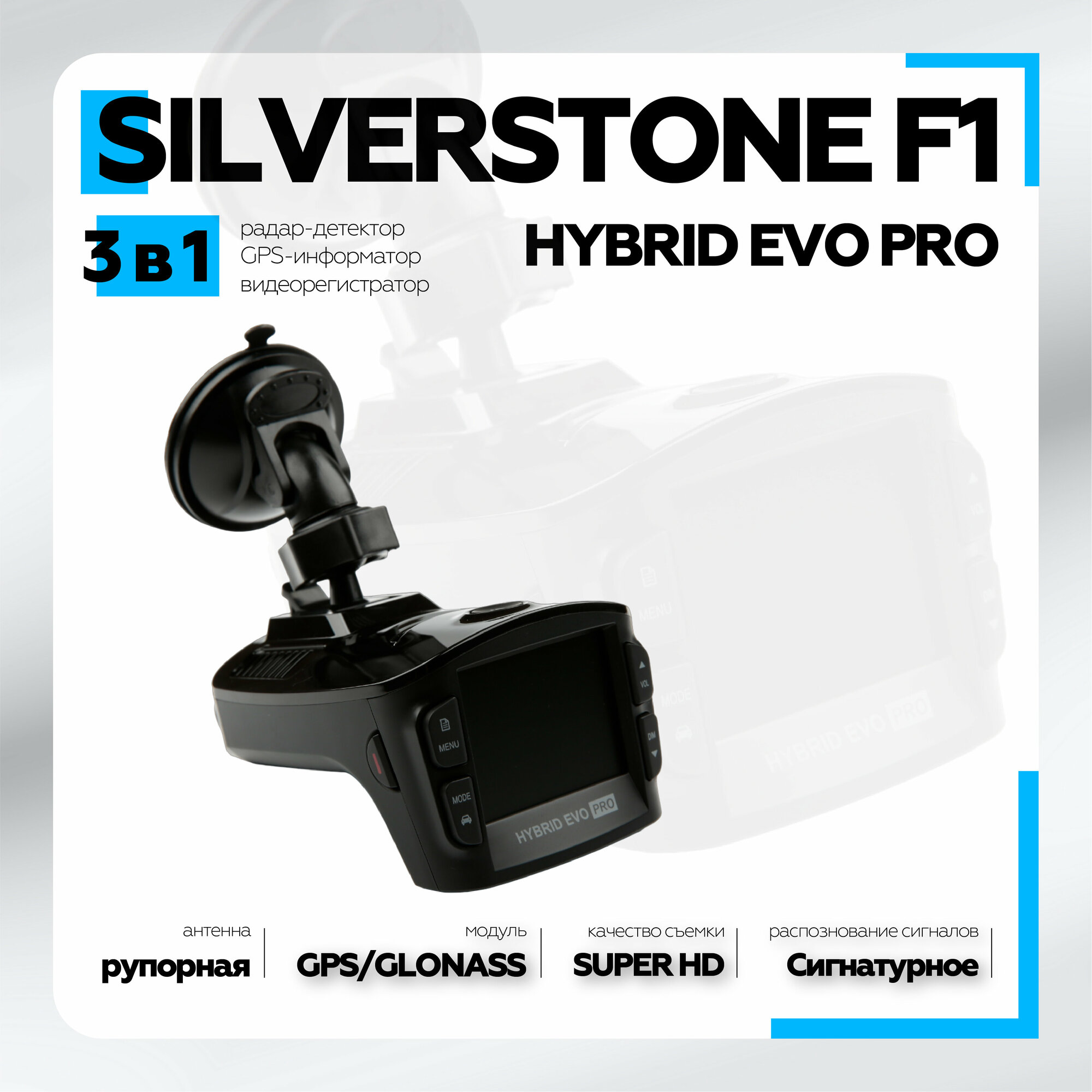 Видеорегистратор с радар детектором Silverstone F1 Hybrid Evo Pro