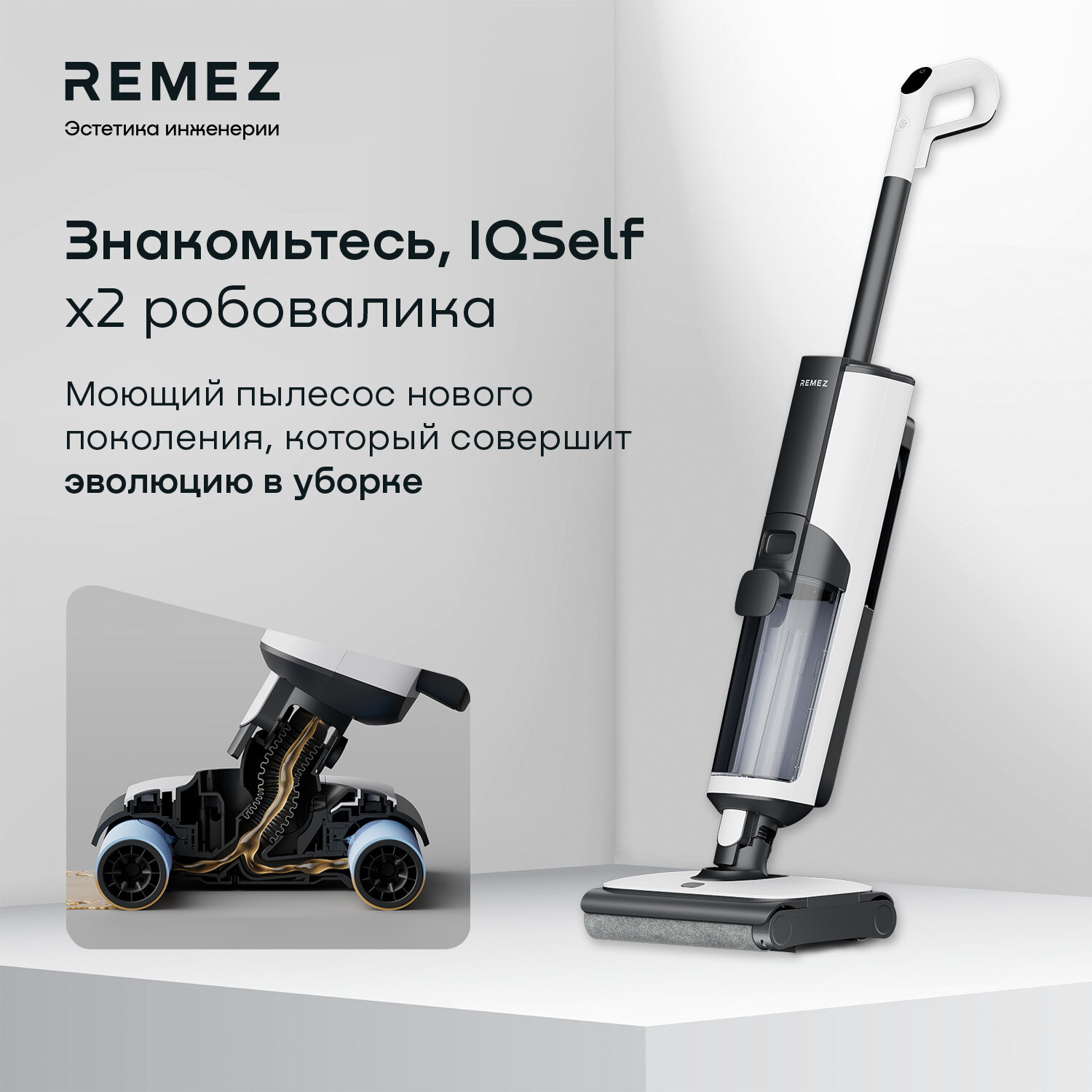 Роботизированный вертикальный моющий пылесос REMEZ IQSelf RMVC-601