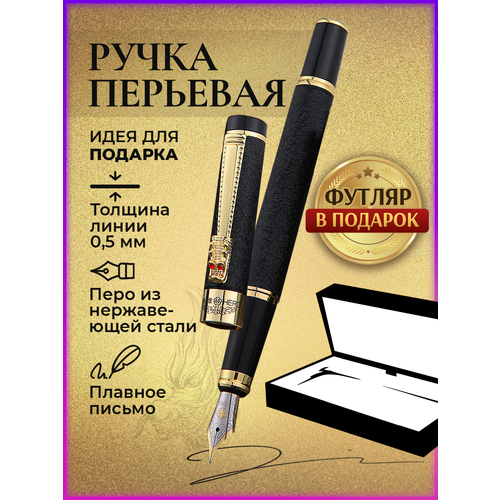 Ручка перьевая металлическая подарочная в футляре праздник