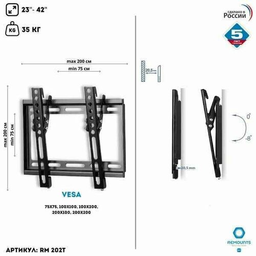 Настенный кронштейн reMounts RM 202T(23-42, наклонный , до 35кг, черный)