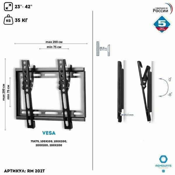 Настенный кронштейн reMounts RM 202T(23"-42", наклонный , до 35кг, черный)