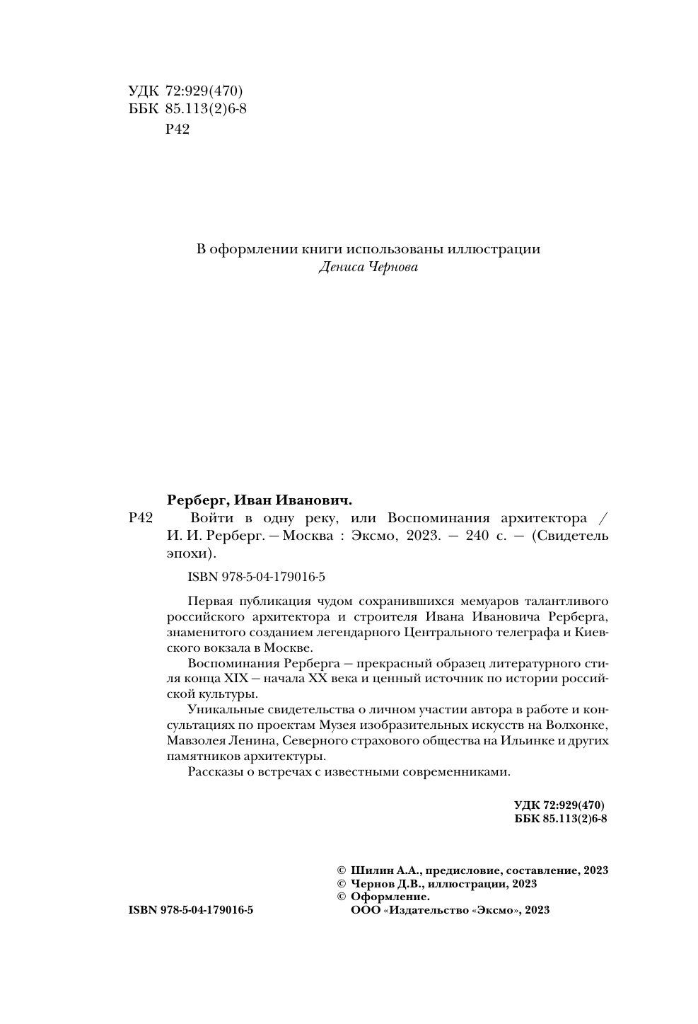 Войти в одну реку, или Воспоминания архитектора - фото №6
