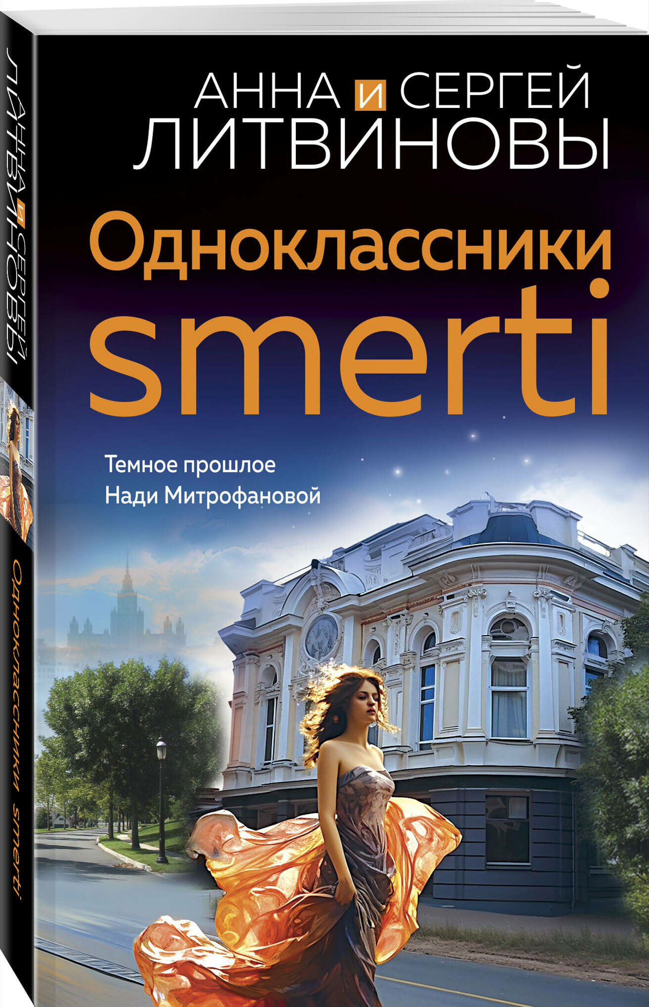 Одноклассники smerti (Литвиновы Анна и Сергей, Литвинов Сергей Витальевич) - фото №1