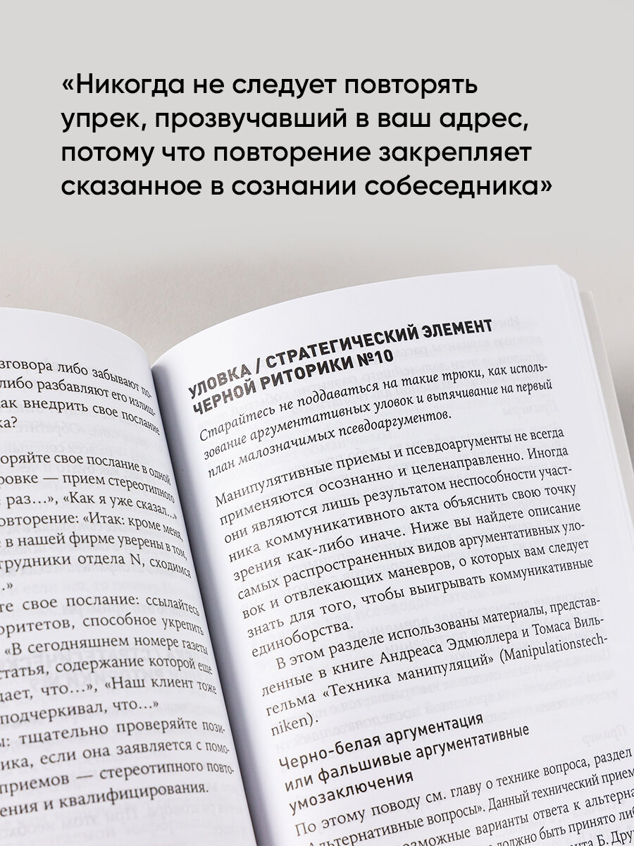 Черная риторика. Власть и магия слова . Книга по саморазвитию/Переговоры/Мягкая обложка